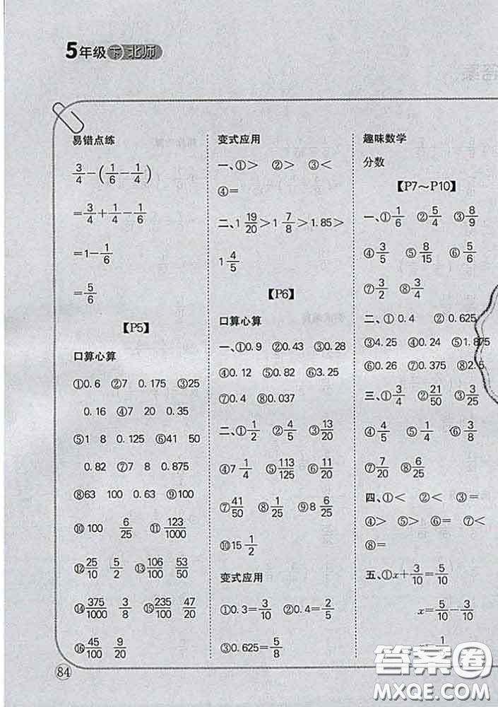 吉林人民出版社2020新版培優(yōu)口算題卡五年級數(shù)學(xué)下冊北師版答案