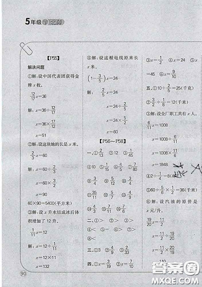 吉林人民出版社2020新版培優(yōu)口算題卡五年級數(shù)學(xué)下冊北師版答案