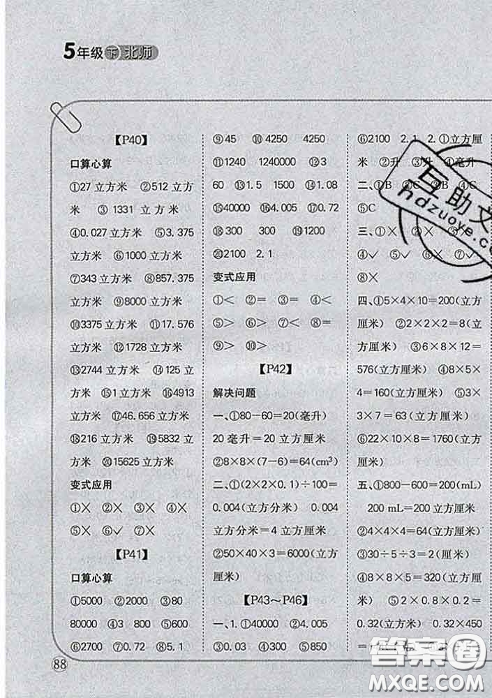 吉林人民出版社2020新版培優(yōu)口算題卡五年級數(shù)學(xué)下冊北師版答案