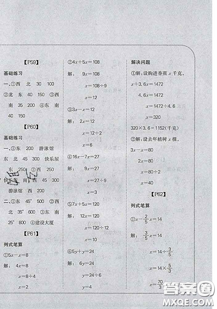 吉林人民出版社2020新版培優(yōu)口算題卡五年級數(shù)學(xué)下冊北師版答案