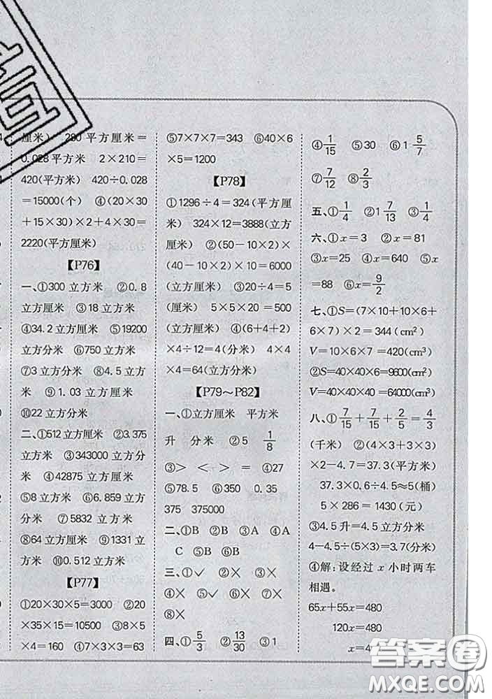 吉林人民出版社2020新版培優(yōu)口算題卡五年級數(shù)學(xué)下冊北師版答案