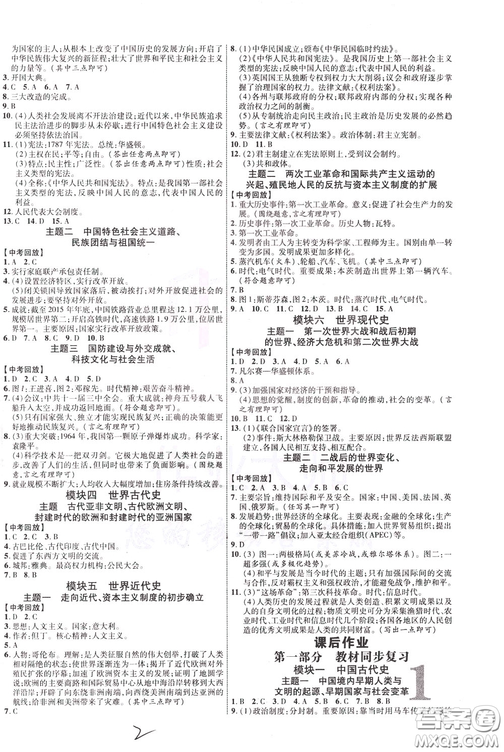 2020升級(jí)版云南中考新突破歷史參考答案