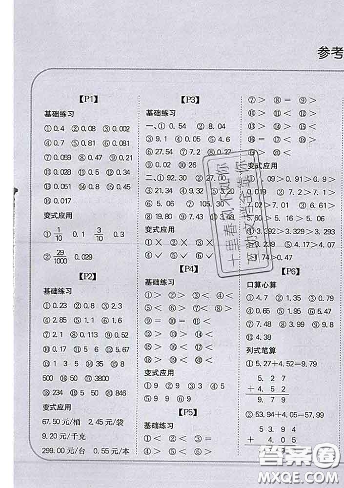 吉林人民出版社2020新版培優(yōu)口算題卡四年級數(shù)學(xué)下冊北師版答案