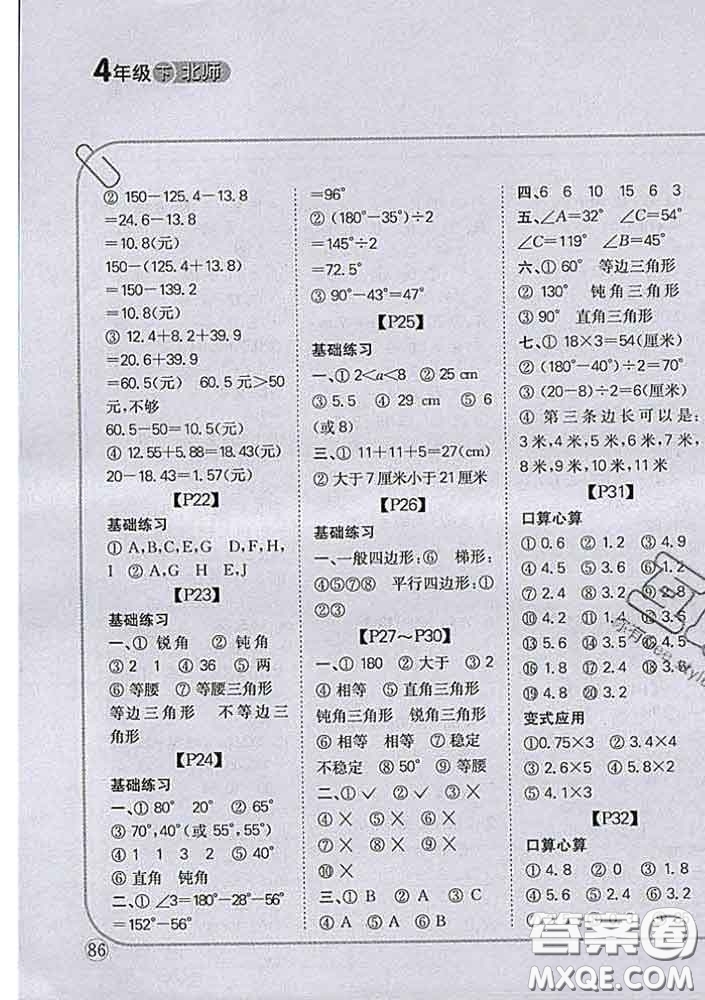 吉林人民出版社2020新版培優(yōu)口算題卡四年級數(shù)學(xué)下冊北師版答案