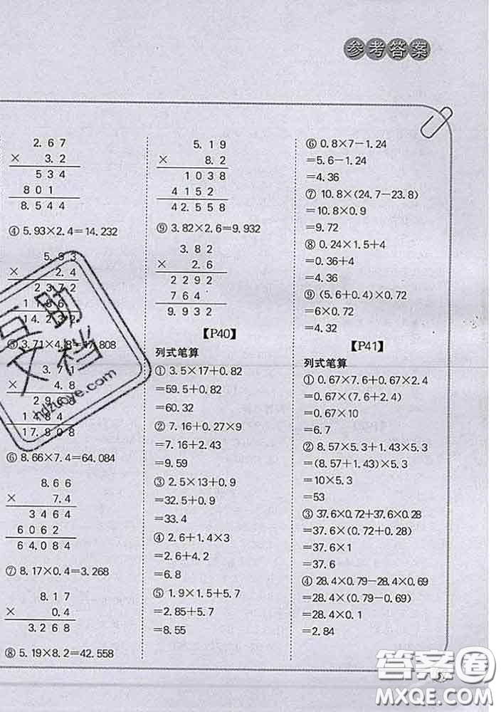 吉林人民出版社2020新版培優(yōu)口算題卡四年級數(shù)學(xué)下冊北師版答案