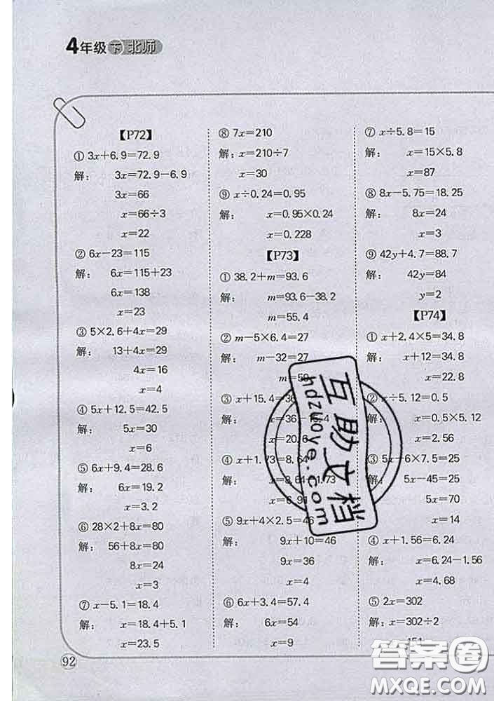 吉林人民出版社2020新版培優(yōu)口算題卡四年級數(shù)學(xué)下冊北師版答案