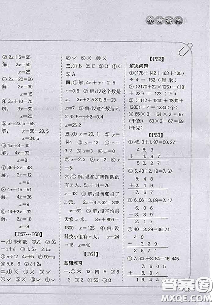 吉林人民出版社2020新版培優(yōu)口算題卡四年級數(shù)學(xué)下冊北師版答案