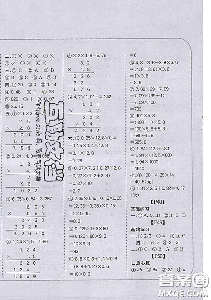 吉林人民出版社2020新版培優(yōu)口算題卡四年級數(shù)學(xué)下冊北師版答案