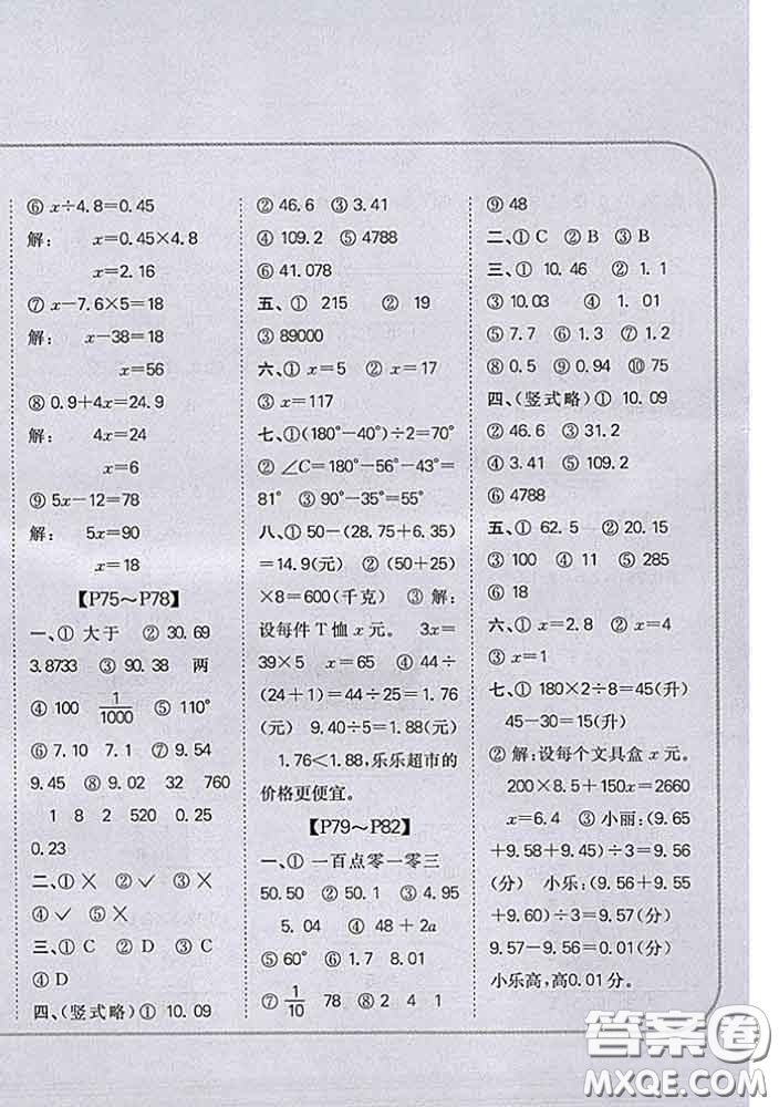 吉林人民出版社2020新版培優(yōu)口算題卡四年級數(shù)學(xué)下冊北師版答案