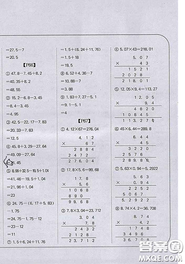 吉林人民出版社2020新版培優(yōu)口算題卡四年級數(shù)學(xué)下冊北師版答案