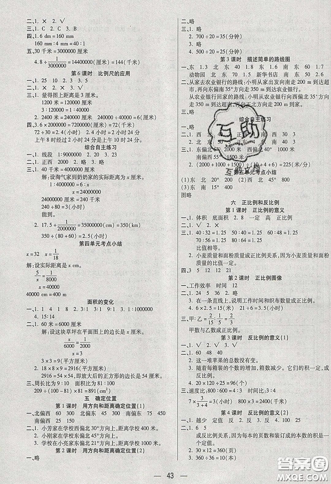 揚(yáng)帆文化2020揚(yáng)帆天天練六年級數(shù)學(xué)下冊蘇教版答案