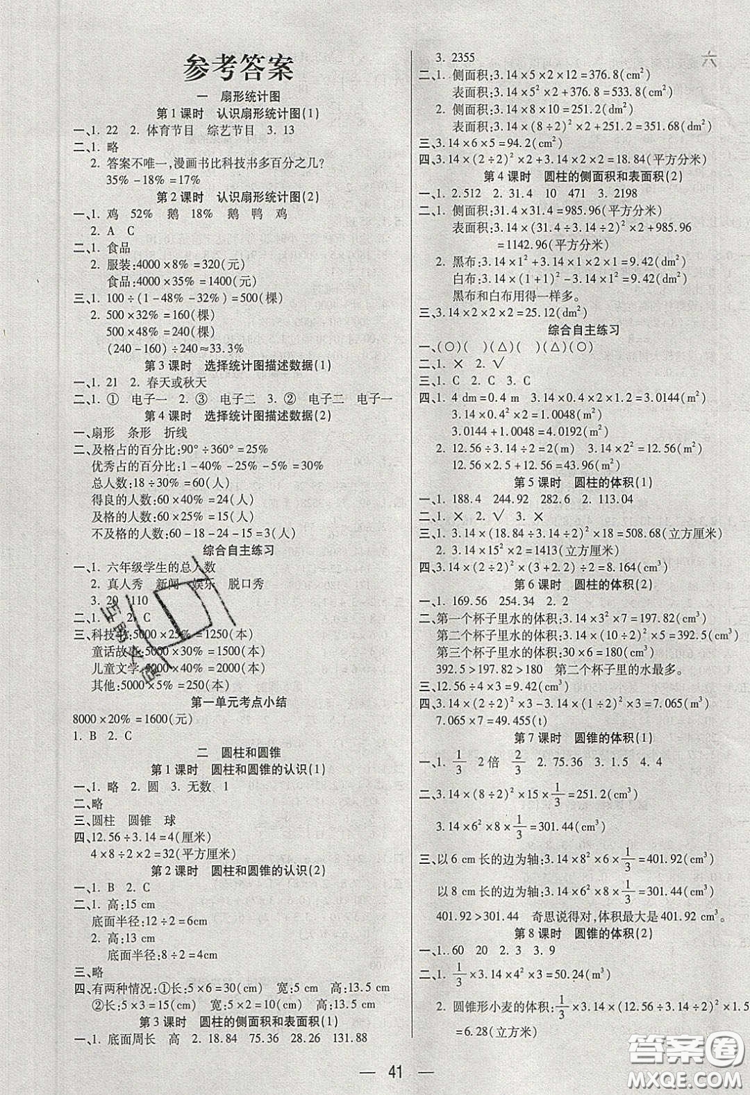 揚(yáng)帆文化2020揚(yáng)帆天天練六年級數(shù)學(xué)下冊蘇教版答案