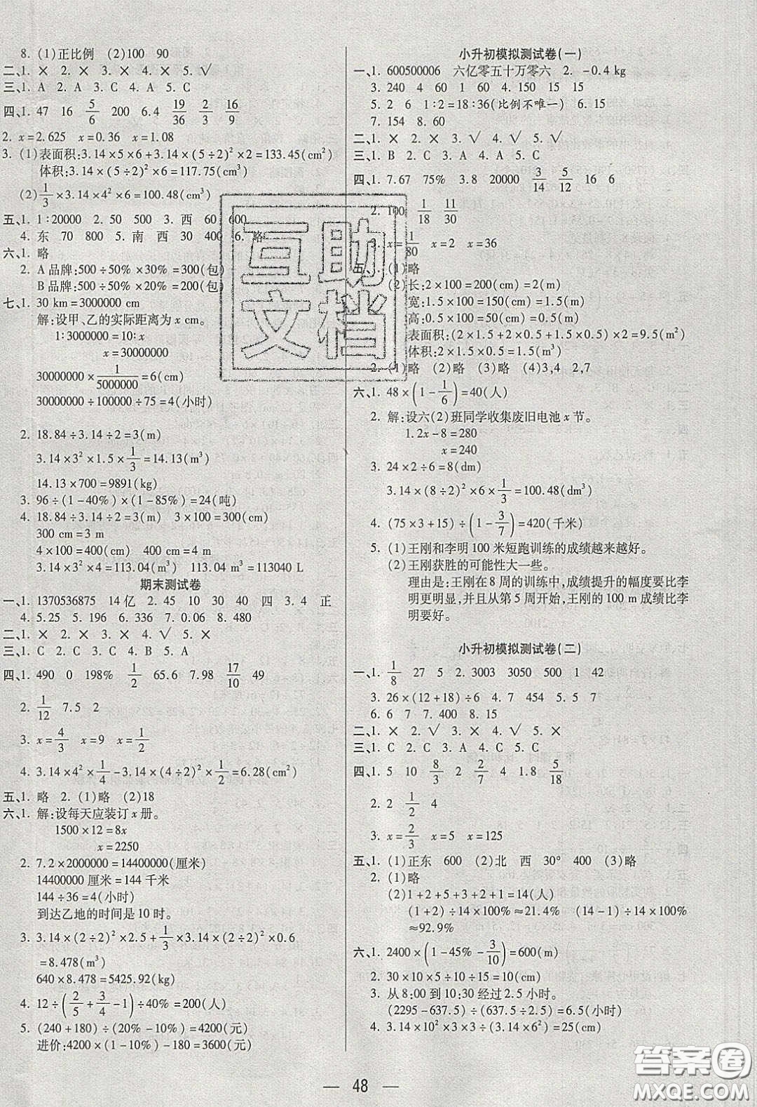 揚(yáng)帆文化2020揚(yáng)帆天天練六年級數(shù)學(xué)下冊蘇教版答案