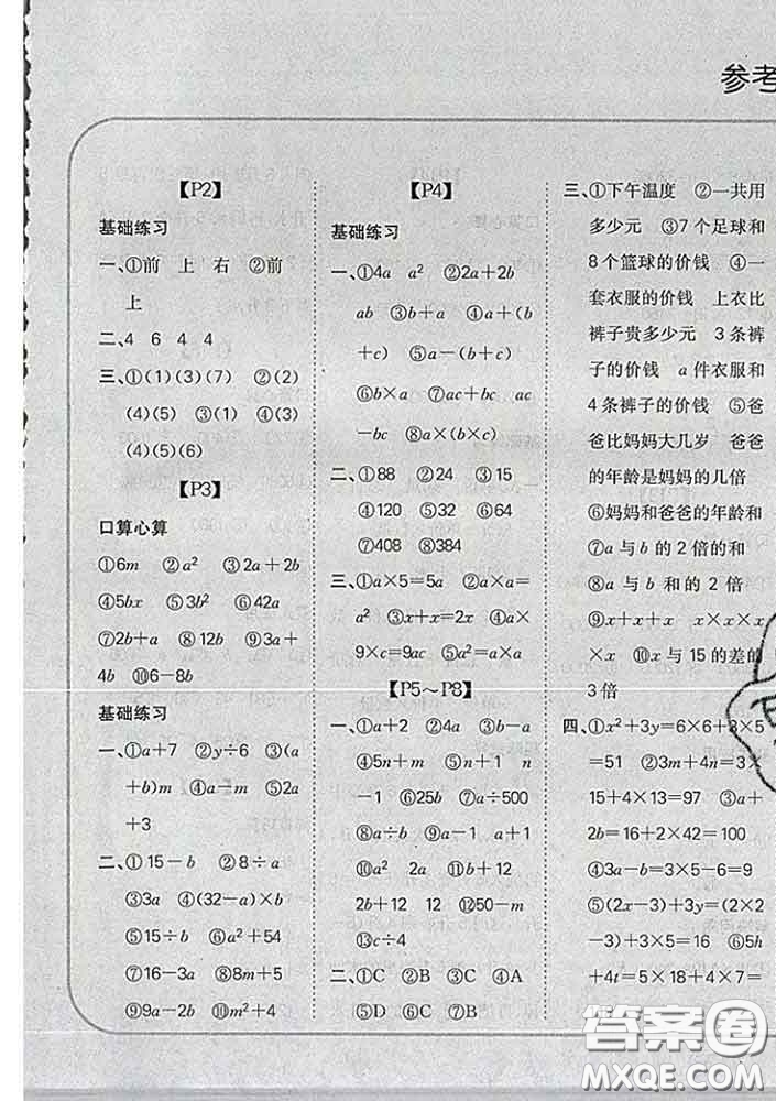 吉林人民出版社2020新版培優(yōu)口算題卡四年級數(shù)學(xué)下冊冀教版答案