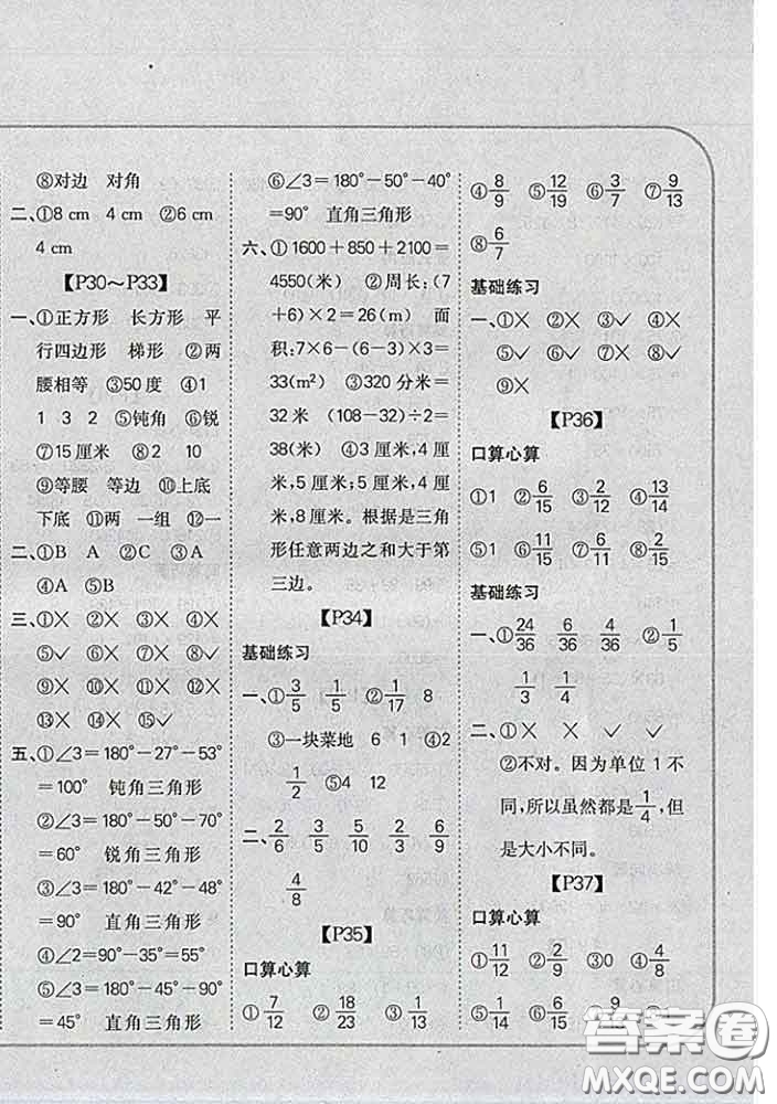 吉林人民出版社2020新版培優(yōu)口算題卡四年級數(shù)學(xué)下冊冀教版答案