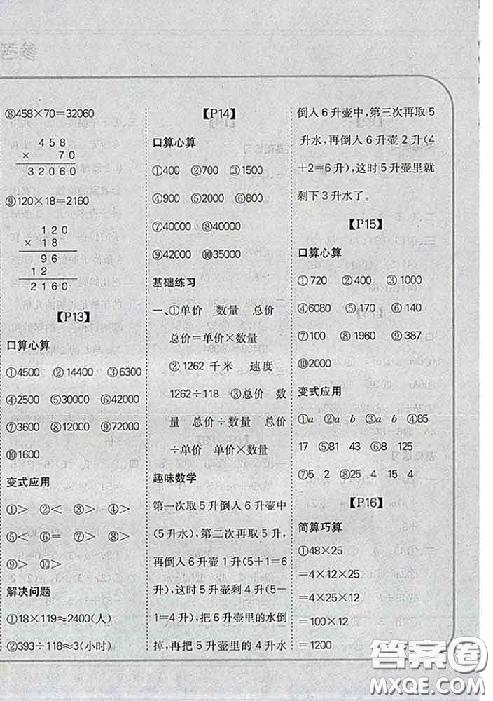 吉林人民出版社2020新版培優(yōu)口算題卡四年級數(shù)學(xué)下冊冀教版答案