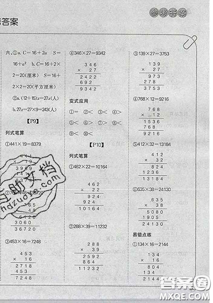 吉林人民出版社2020新版培優(yōu)口算題卡四年級數(shù)學(xué)下冊冀教版答案