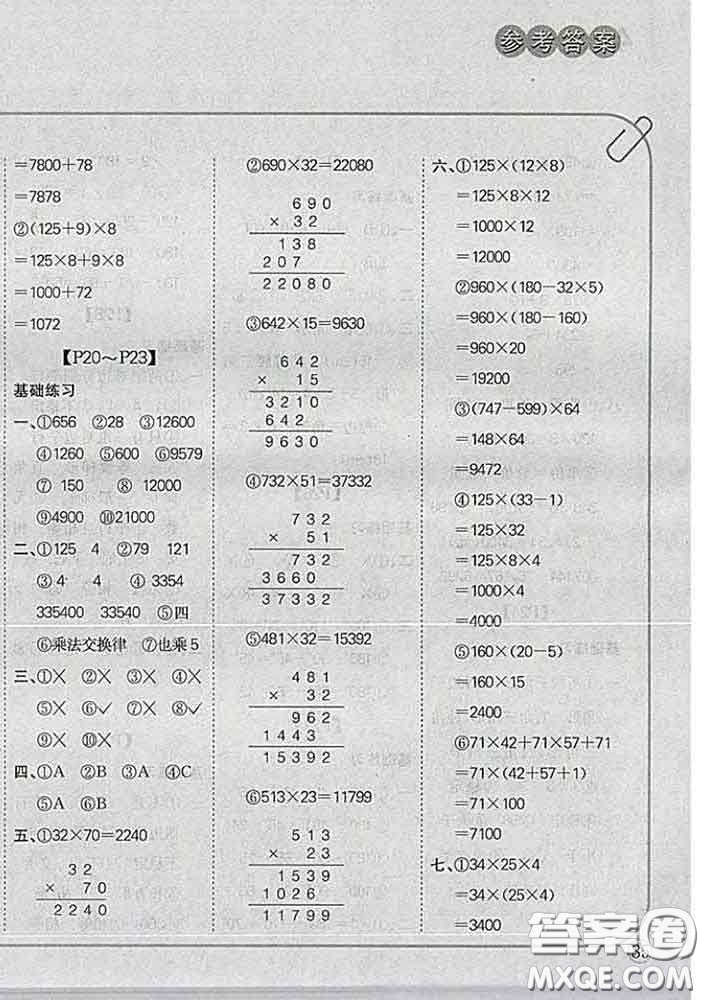 吉林人民出版社2020新版培優(yōu)口算題卡四年級數(shù)學(xué)下冊冀教版答案