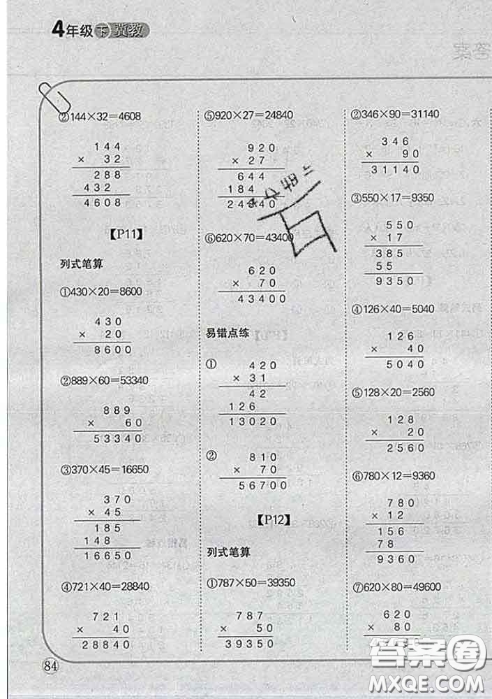 吉林人民出版社2020新版培優(yōu)口算題卡四年級數(shù)學(xué)下冊冀教版答案