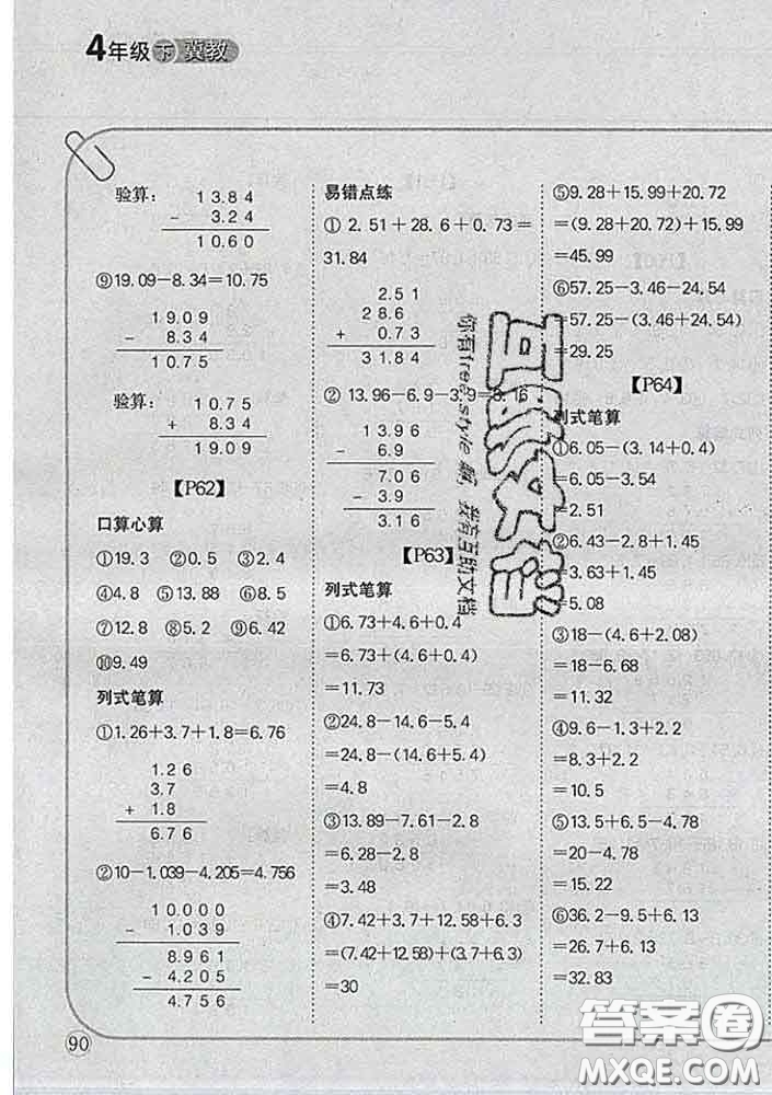 吉林人民出版社2020新版培優(yōu)口算題卡四年級數(shù)學(xué)下冊冀教版答案