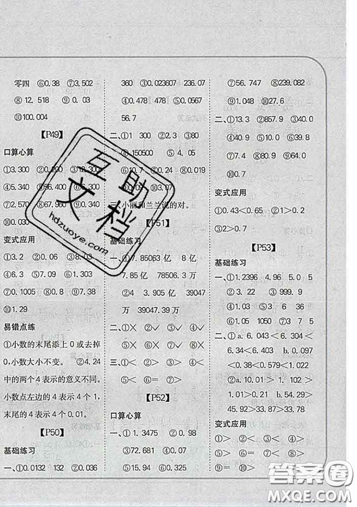 吉林人民出版社2020新版培優(yōu)口算題卡四年級數(shù)學(xué)下冊冀教版答案