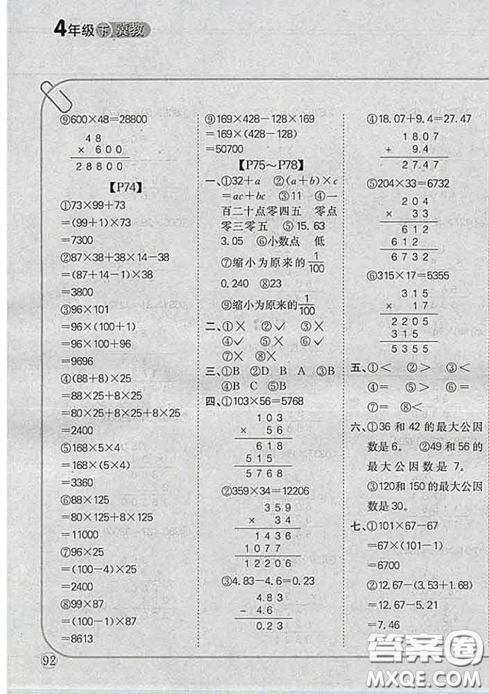 吉林人民出版社2020新版培優(yōu)口算題卡四年級數(shù)學(xué)下冊冀教版答案