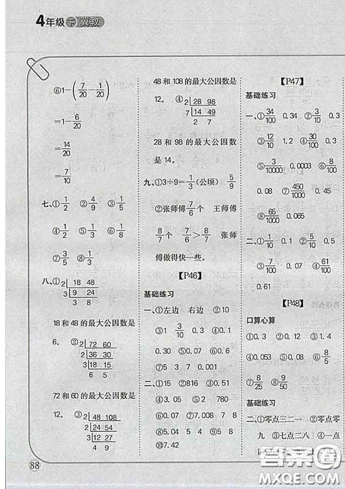 吉林人民出版社2020新版培優(yōu)口算題卡四年級數(shù)學(xué)下冊冀教版答案