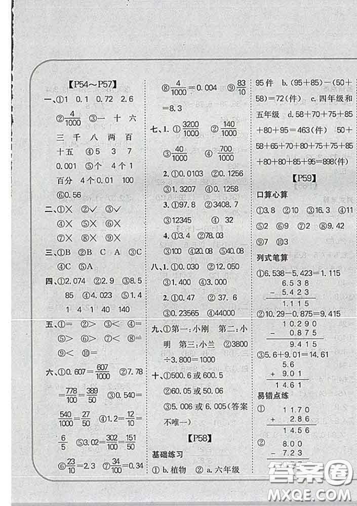 吉林人民出版社2020新版培優(yōu)口算題卡四年級數(shù)學(xué)下冊冀教版答案