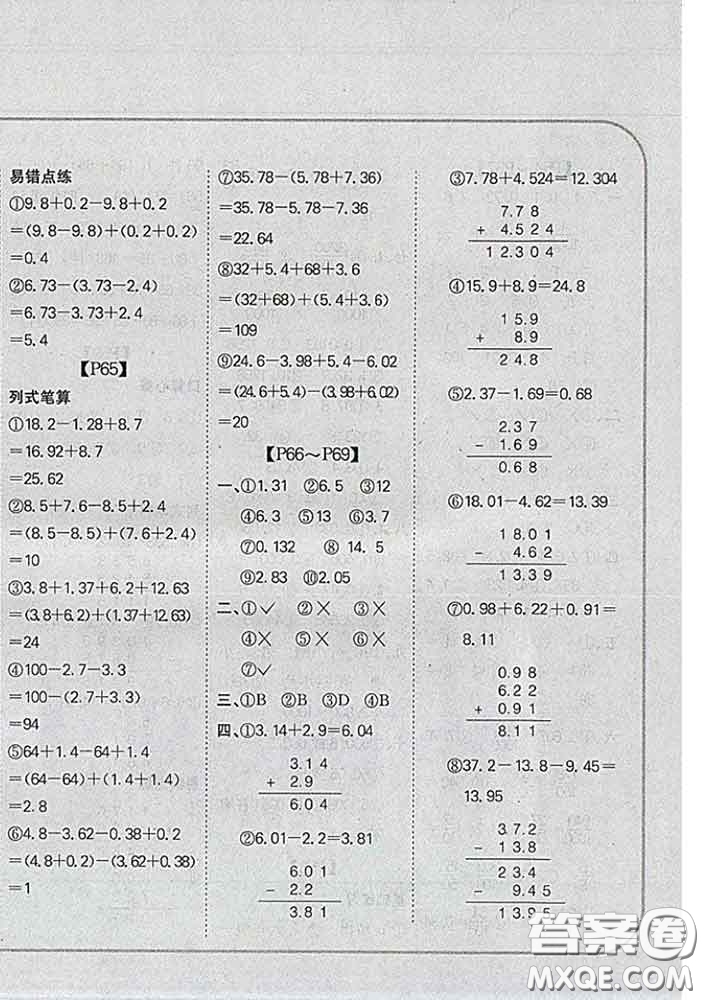 吉林人民出版社2020新版培優(yōu)口算題卡四年級數(shù)學(xué)下冊冀教版答案