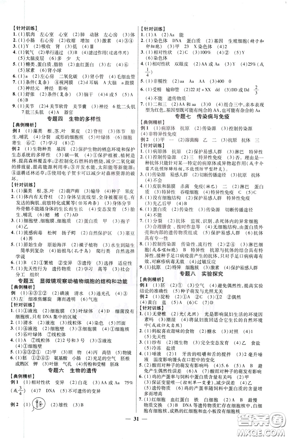 2020升級(jí)版云南中考新突破生物參考答案