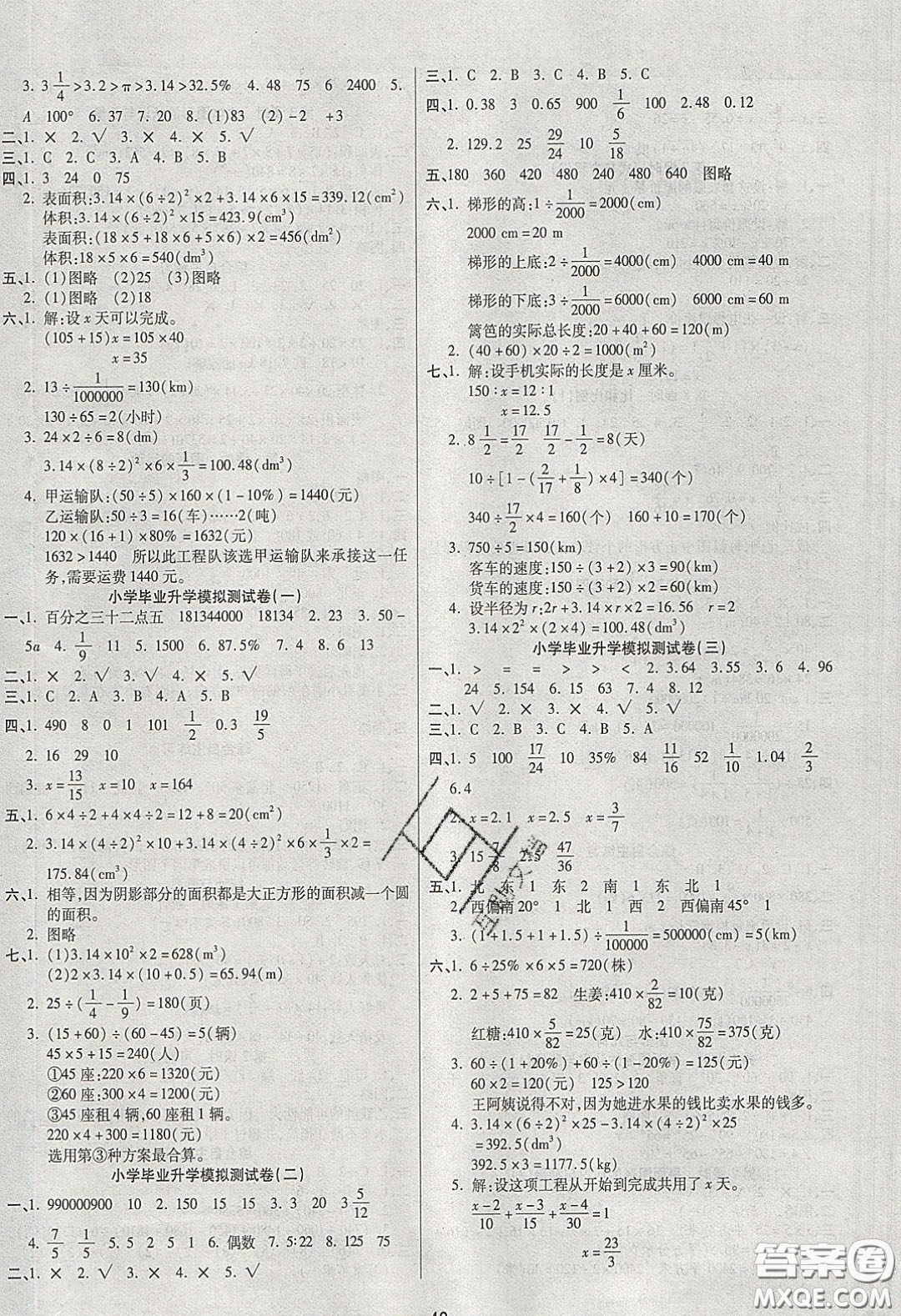 揚帆文化2020揚帆天天練六年級數(shù)學(xué)下冊人教版答案