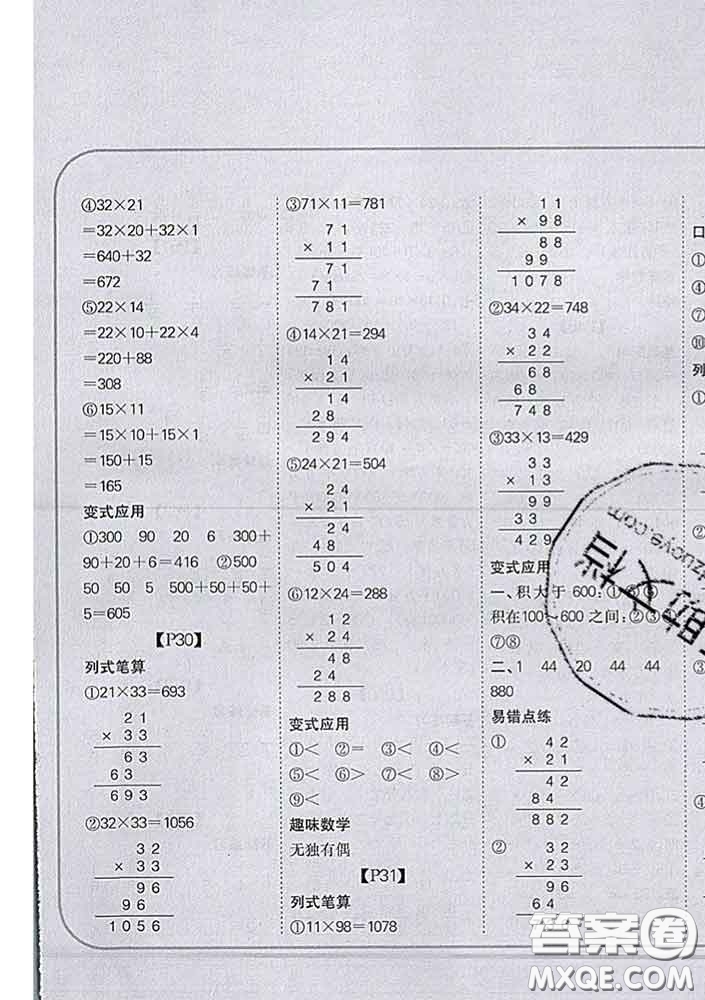 吉林人民出版社2020新版培優(yōu)口算題卡三年級數(shù)學(xué)下冊北師版答案