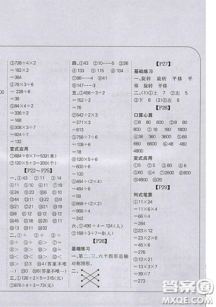 吉林人民出版社2020新版培優(yōu)口算題卡三年級數(shù)學(xué)下冊北師版答案