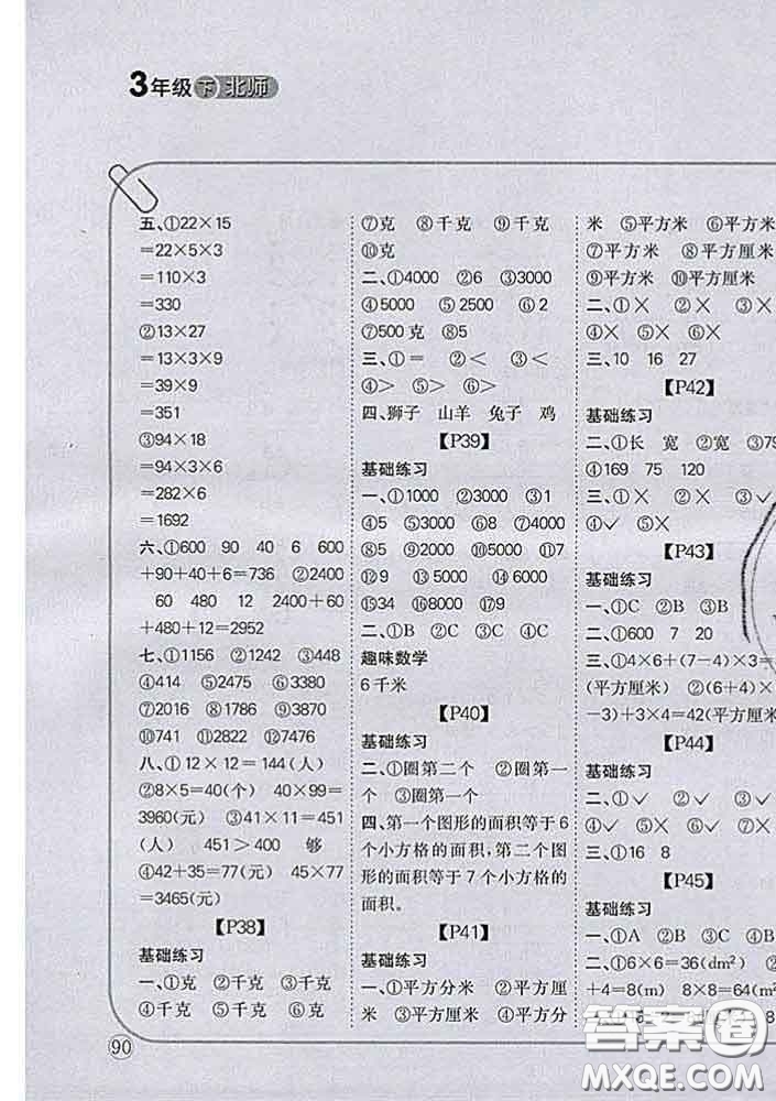 吉林人民出版社2020新版培優(yōu)口算題卡三年級數(shù)學(xué)下冊北師版答案