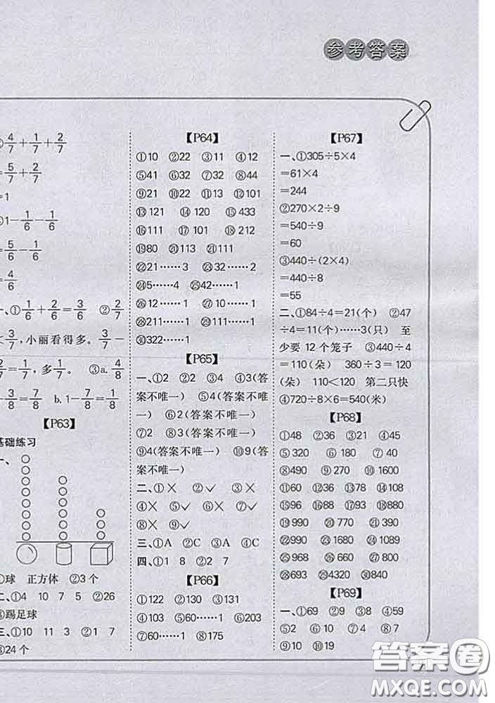 吉林人民出版社2020新版培優(yōu)口算題卡三年級數(shù)學(xué)下冊北師版答案