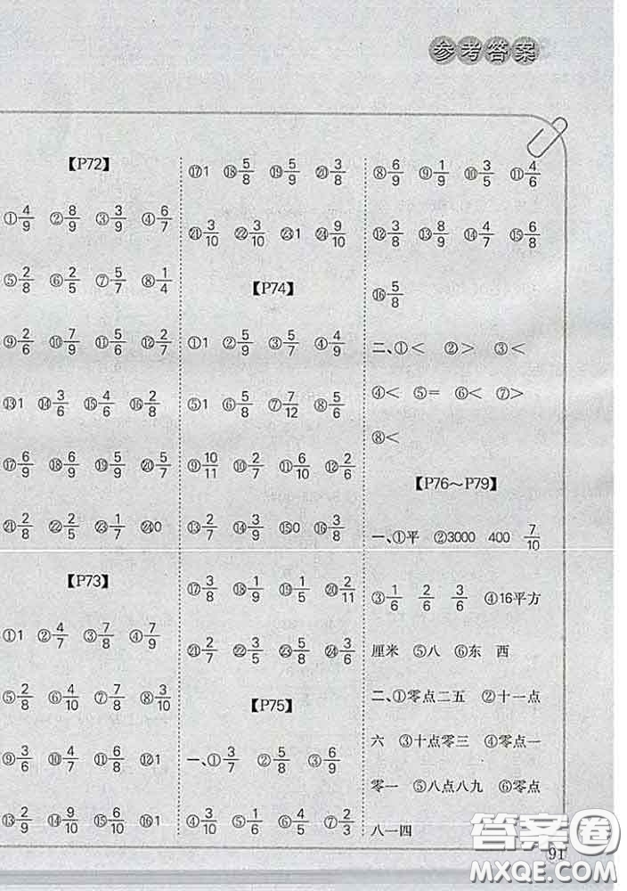 吉林人民出版社2020新版培優(yōu)口算題卡三年級(jí)數(shù)學(xué)下冊(cè)冀教版答案