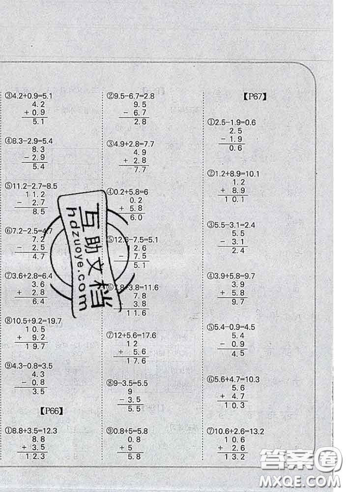 吉林人民出版社2020新版培優(yōu)口算題卡三年級(jí)數(shù)學(xué)下冊(cè)冀教版答案