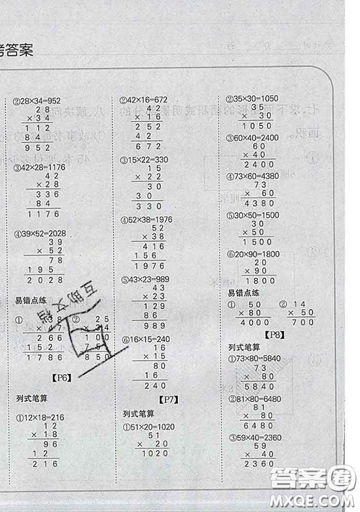 吉林人民出版社2020新版培優(yōu)口算題卡三年級(jí)數(shù)學(xué)下冊(cè)冀教版答案