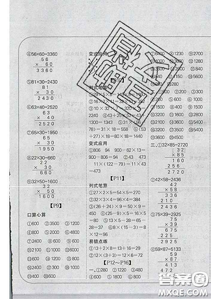 吉林人民出版社2020新版培優(yōu)口算題卡三年級(jí)數(shù)學(xué)下冊(cè)冀教版答案