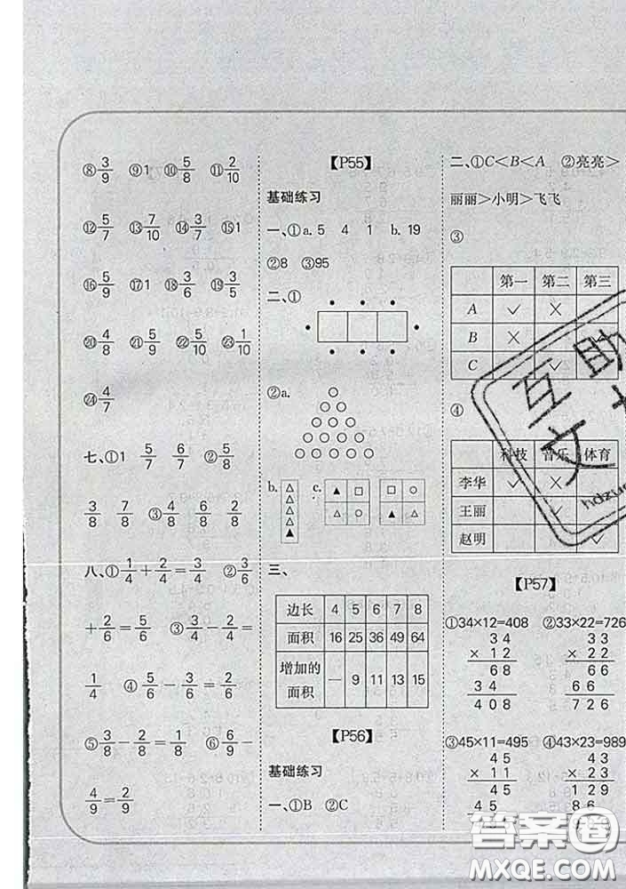 吉林人民出版社2020新版培優(yōu)口算題卡三年級(jí)數(shù)學(xué)下冊(cè)冀教版答案