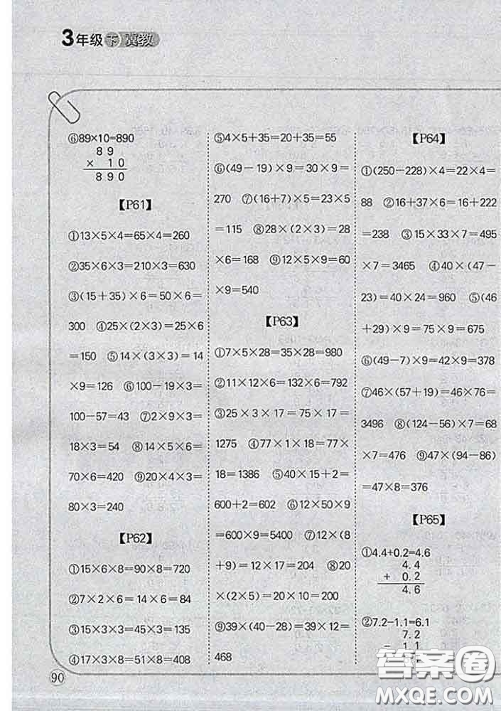 吉林人民出版社2020新版培優(yōu)口算題卡三年級(jí)數(shù)學(xué)下冊(cè)冀教版答案