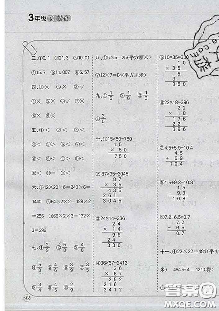 吉林人民出版社2020新版培優(yōu)口算題卡三年級(jí)數(shù)學(xué)下冊(cè)冀教版答案