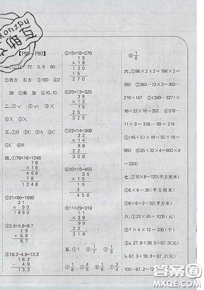 吉林人民出版社2020新版培優(yōu)口算題卡三年級(jí)數(shù)學(xué)下冊(cè)冀教版答案