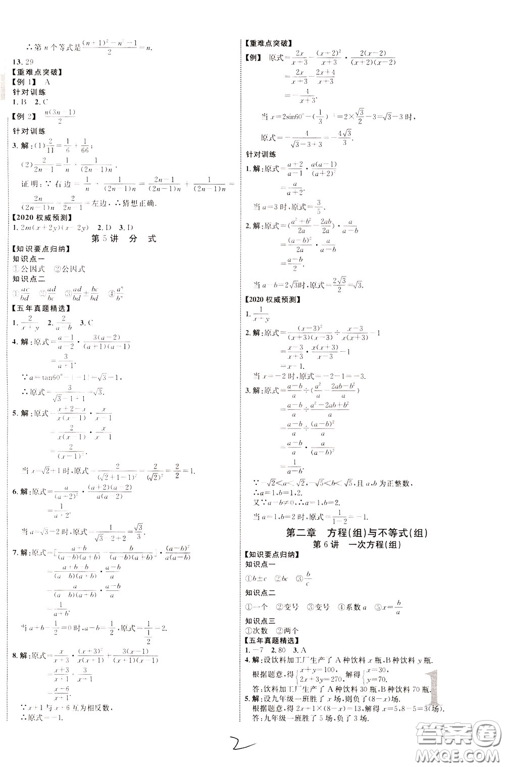 2020升級(jí)版云南中考新突破數(shù)學(xué)參考答案