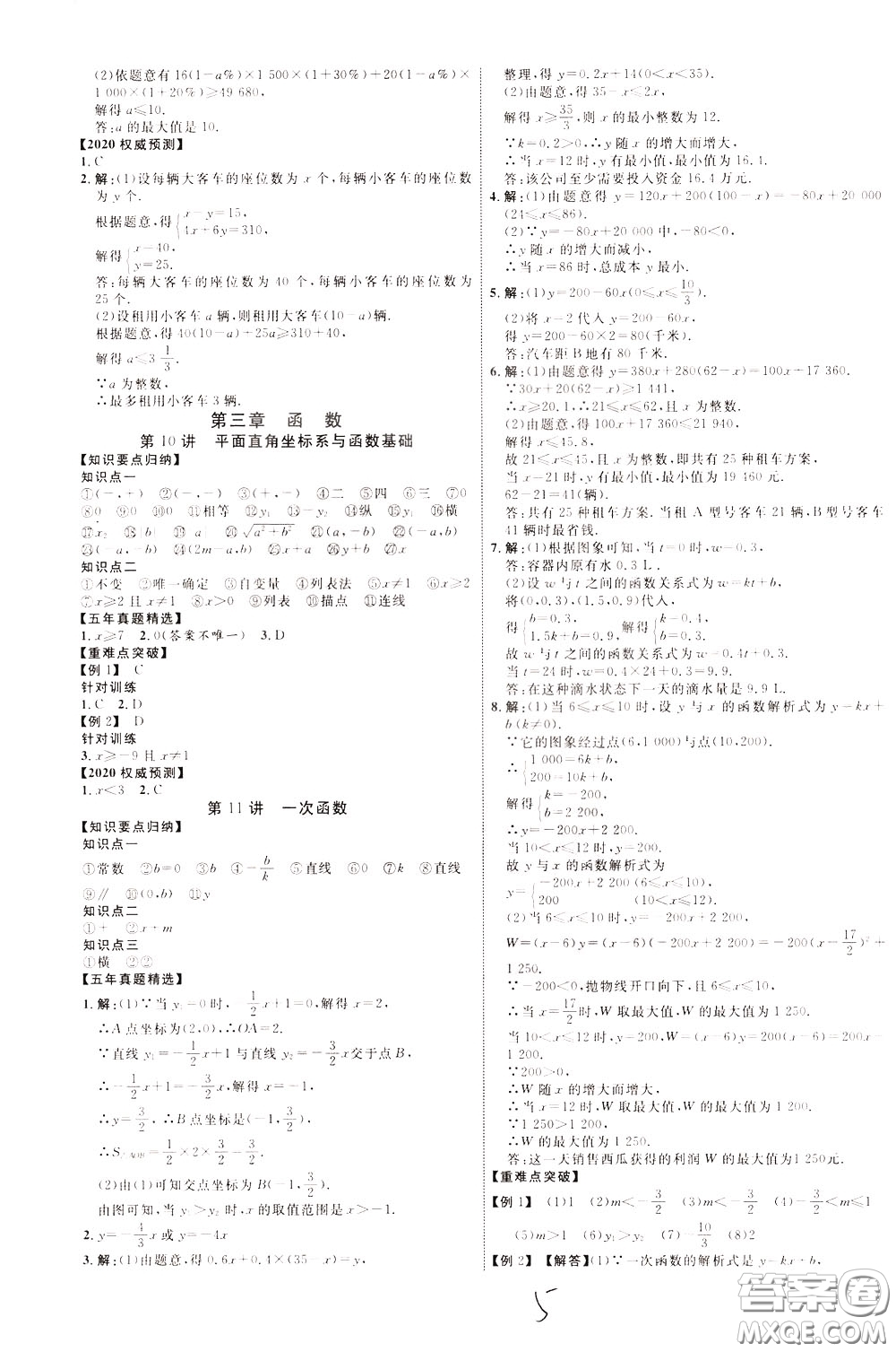 2020升級(jí)版云南中考新突破數(shù)學(xué)參考答案