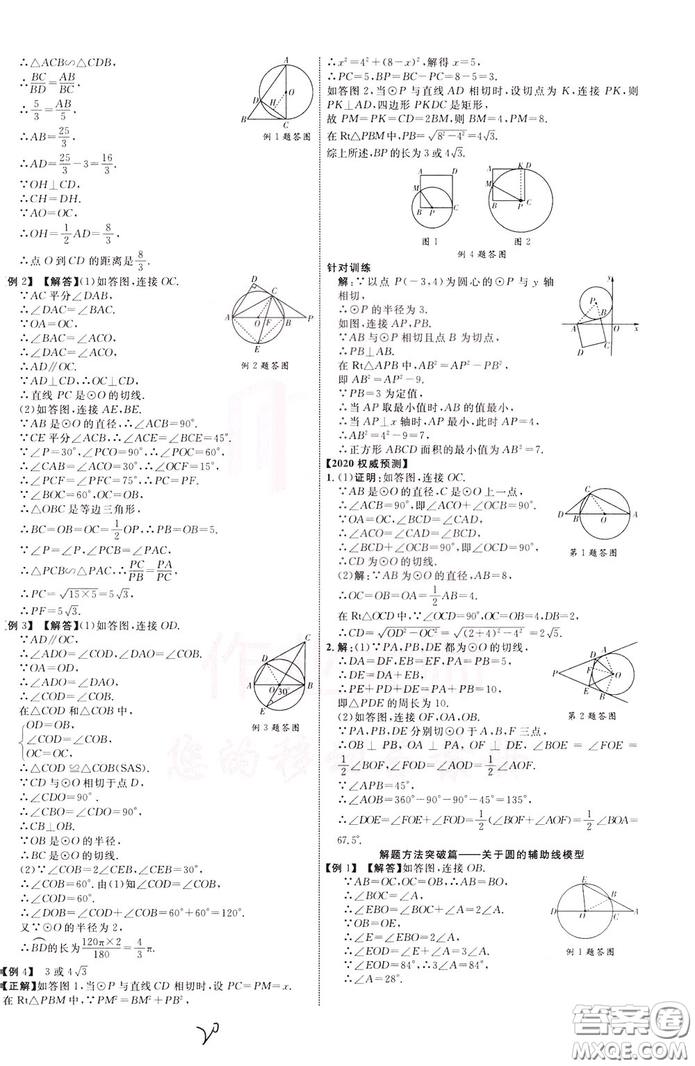 2020升級(jí)版云南中考新突破數(shù)學(xué)參考答案