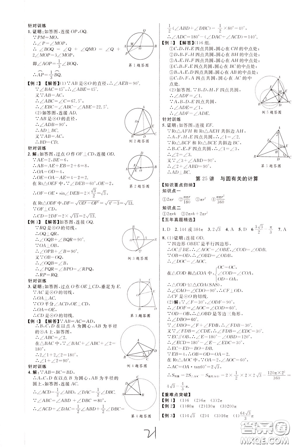 2020升級(jí)版云南中考新突破數(shù)學(xué)參考答案