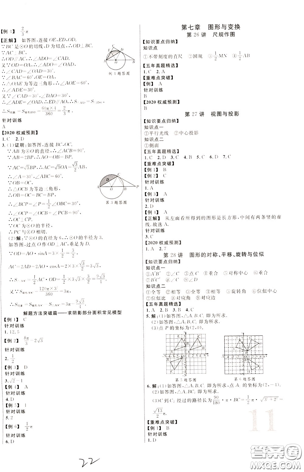 2020升級(jí)版云南中考新突破數(shù)學(xué)參考答案