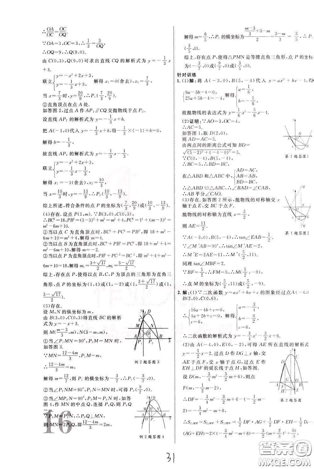 2020升級(jí)版云南中考新突破數(shù)學(xué)參考答案