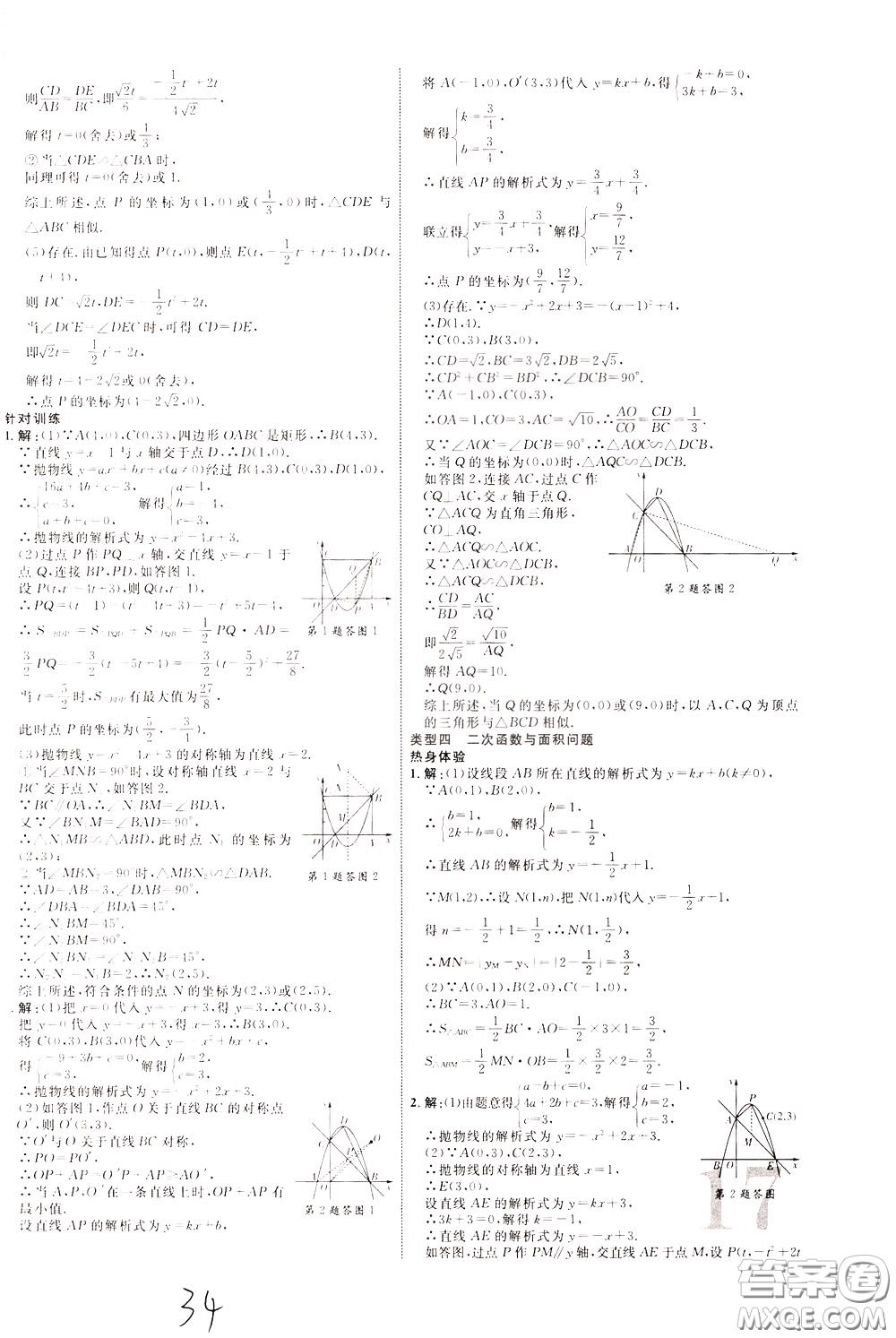 2020升級(jí)版云南中考新突破數(shù)學(xué)參考答案